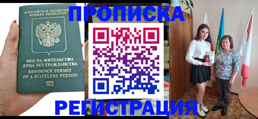 прописка для кредита в Кулебаки