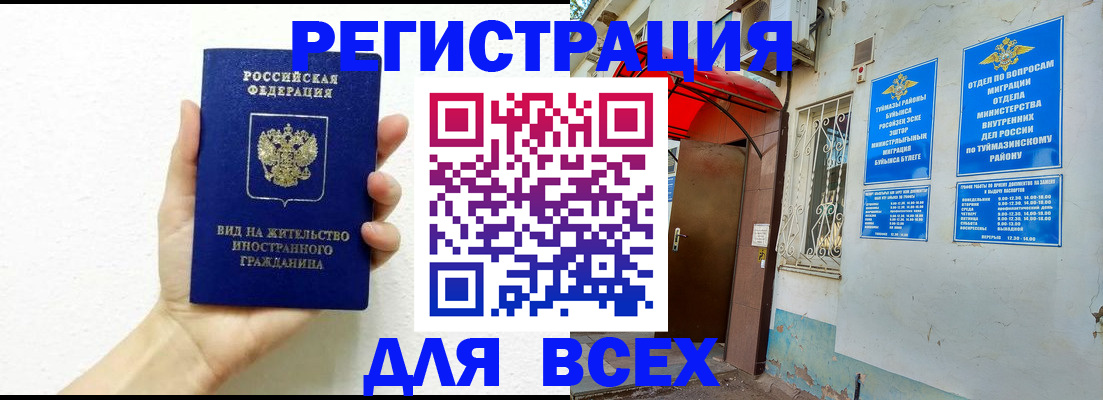 прописка законно в Кулебаки